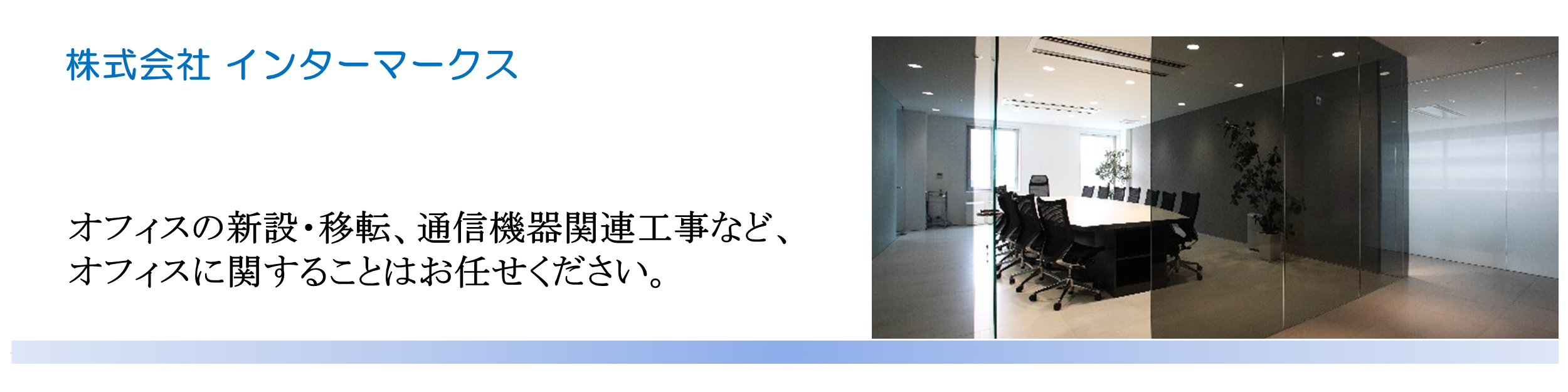 株式会社インターマークス 株式会社インターマークス